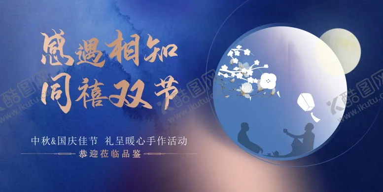 编号：66349502191848408210【酷图网】源文件下载-中秋节