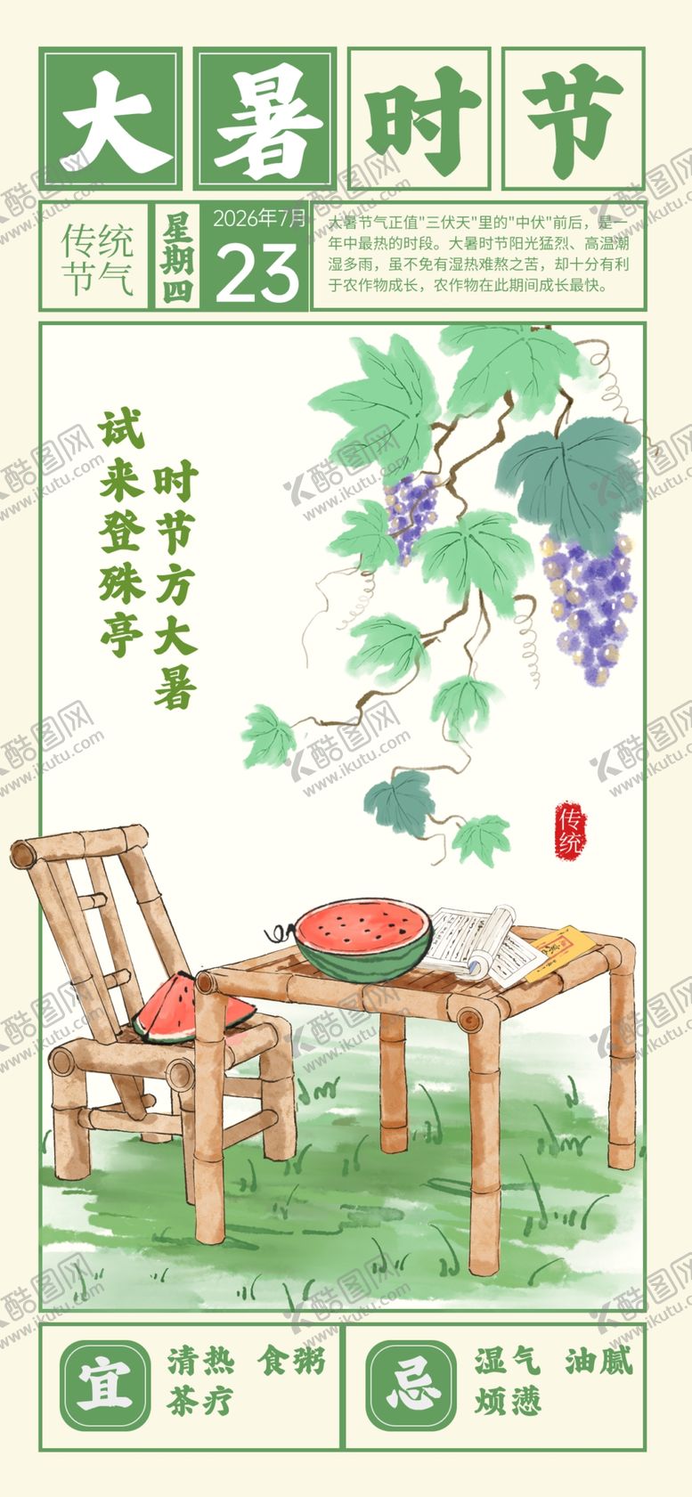 编号：13468805241845541515【酷图网】源文件下载-扁平复古风大暑二十四节气借势营