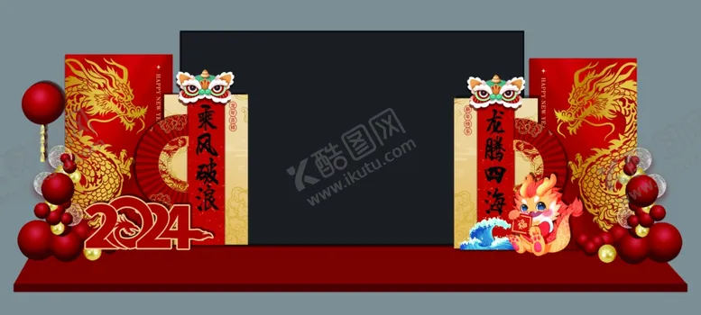 编号：28721412142328213823【酷图网】源文件下载-龙年年会舞台背景