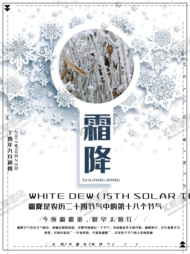编号：94833306241947461311【酷图网】源文件下载-霜降