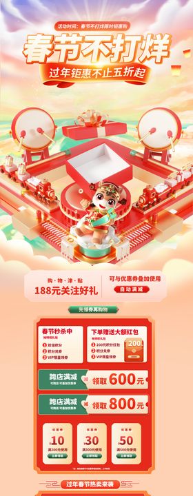 春节过年马年礼盒国潮c4d首页