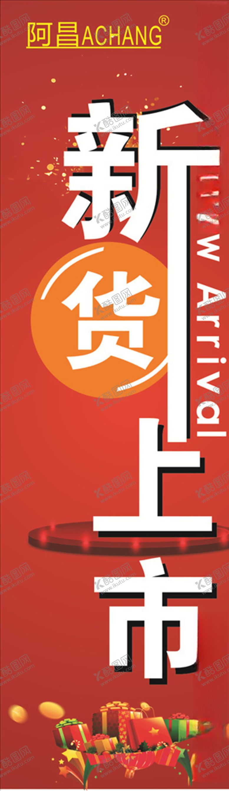 编号：10127207022327542401【酷图网】源文件下载-新货上市