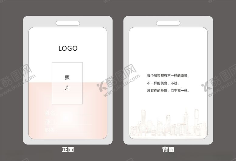 编号：36552409282142037103【酷图网】源文件下载-工作证
