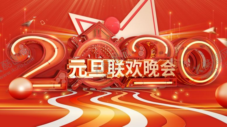 编号：84332807060922063873【酷图网】源文件下载-元旦联还晚会