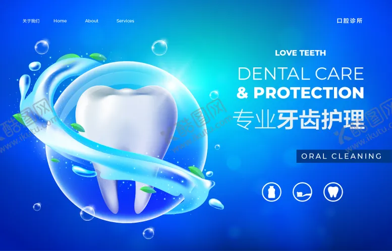 编号：36800011272121577994【酷图网】源文件下载-专业牙齿护理banner