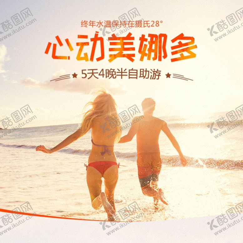 编号：75745909280453488605【酷图网】源文件下载-手机端H5活动海报头图旅游排版
