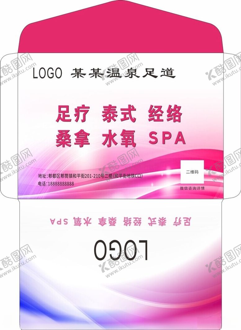 编号：48470612131203593537【酷图网】源文件下载-足疗宣传信封图片