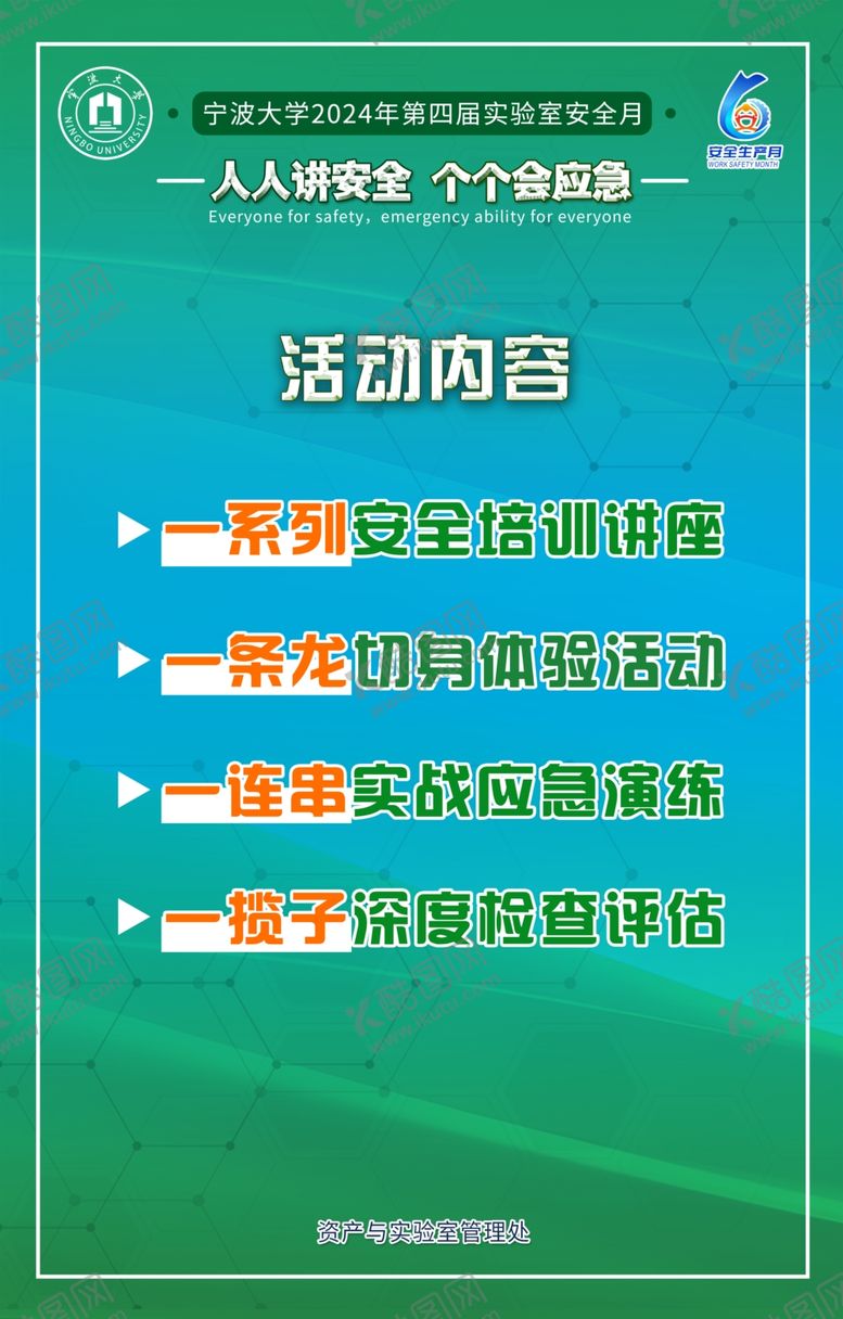 编号：86143502081045107137【酷图网】源文件下载-安全月