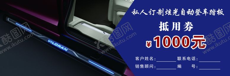 编号：98426906231826261180【酷图网】源文件下载-优惠券