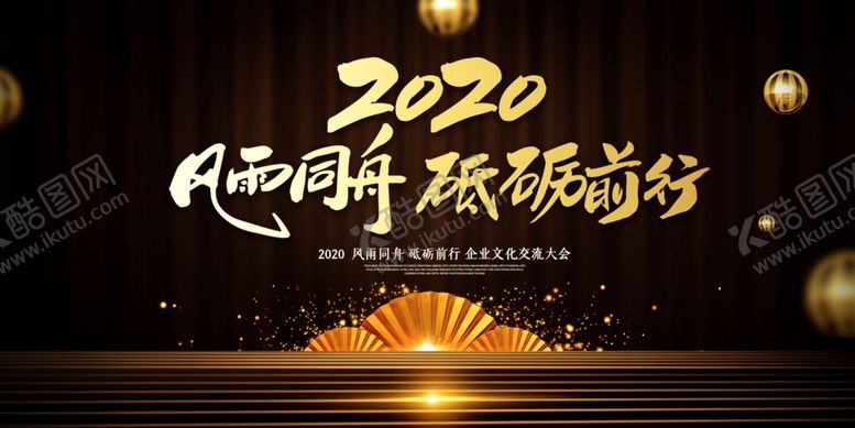 编号：75233007141058081211【酷图网】源文件下载-年会海报