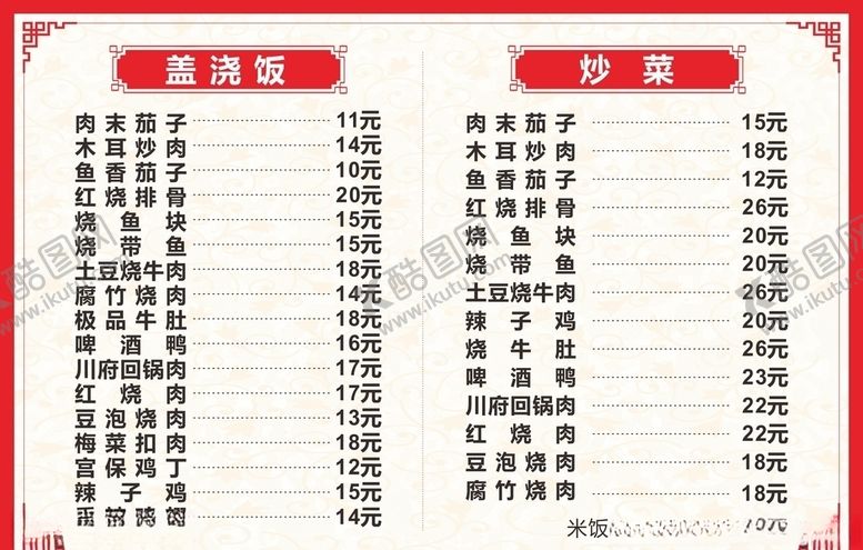 编号：97949305151006511540【酷图网】源文件下载-菜单