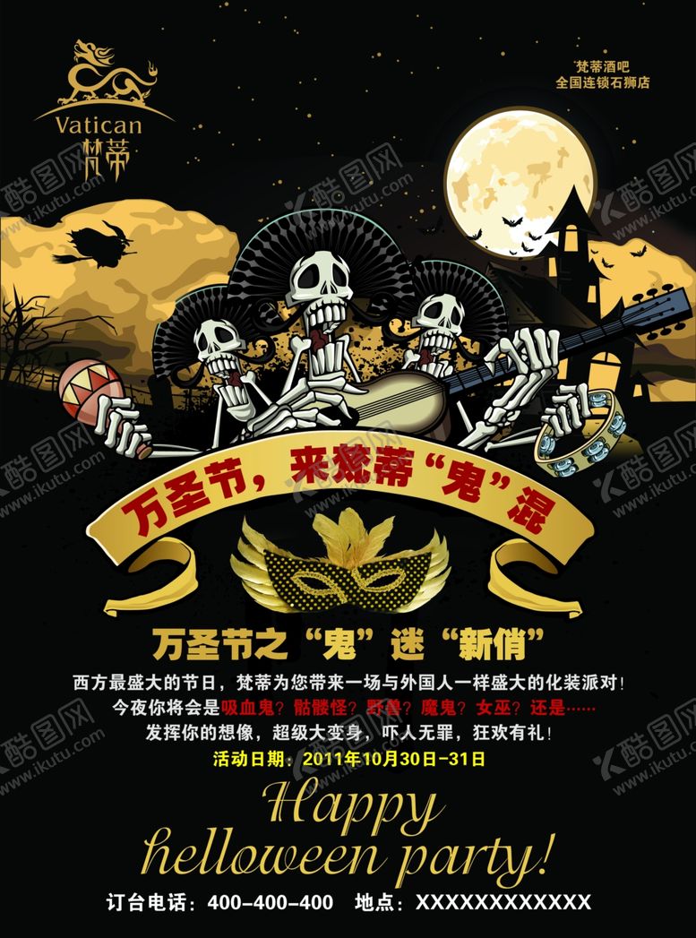 编号：34761404290602361427【酷图网】源文件下载-万圣节