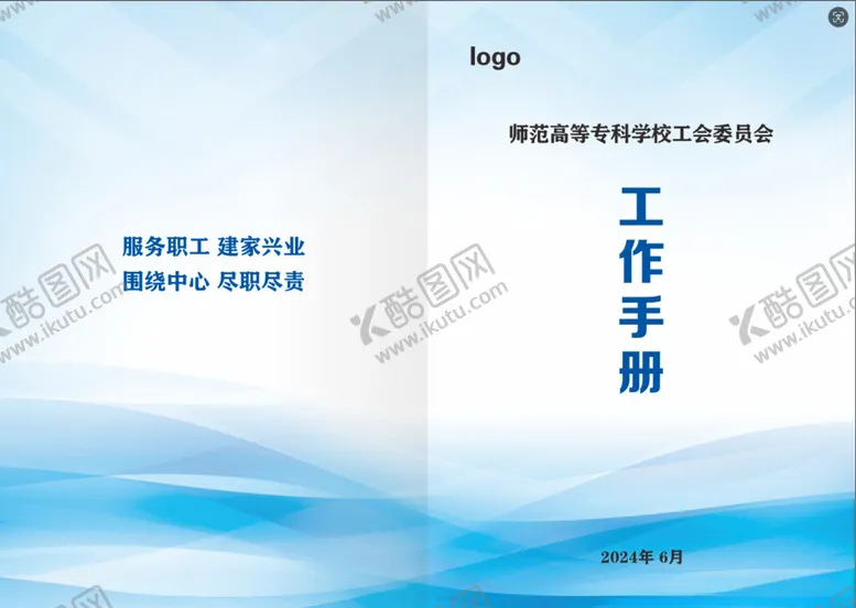 编号：13355202191909077474【酷图网】源文件下载-工作手册封面