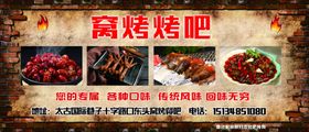 烧烤店代金券烧烤菜系