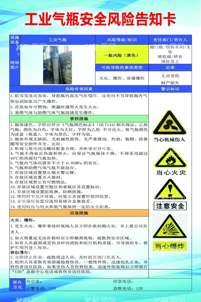 编号：66109411260638306289【酷图网】源文件下载-工业气瓶风险