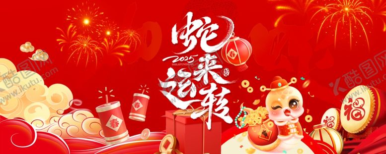 编号：73161002222020032753【酷图网】源文件下载-蛇来运转