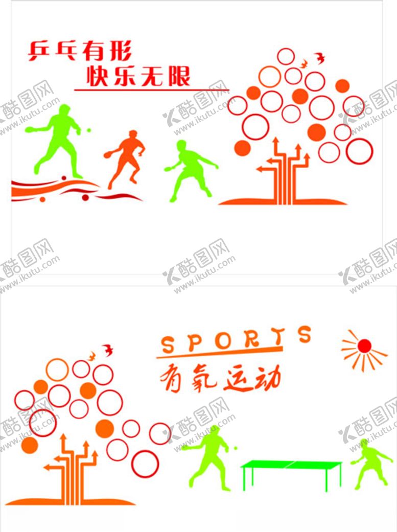 编号：88286709181315021684【酷图网】源文件下载-乒乓球运动