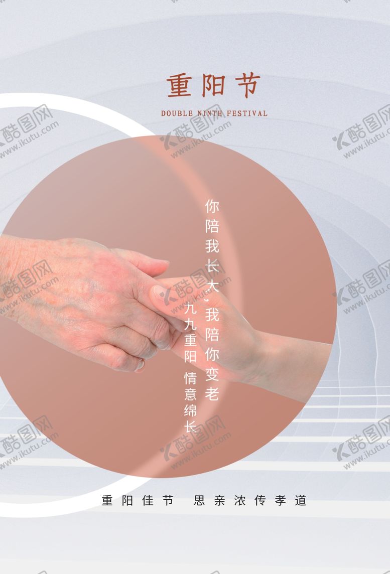 编号：52890707140759558564【酷图网】源文件下载-重阳节