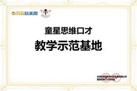 童星思维口才
