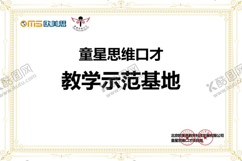 编号：98146509140231132868【酷图网】源文件下载-童星思维口才