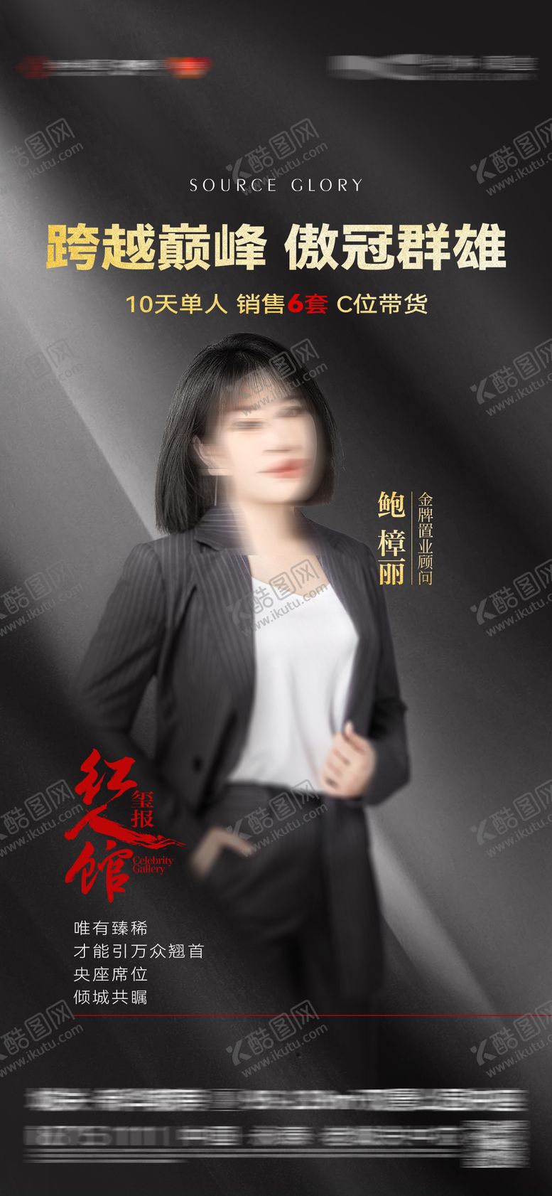 编号：52252202210233006633【酷图网】源文件下载-地产销冠黑金海报