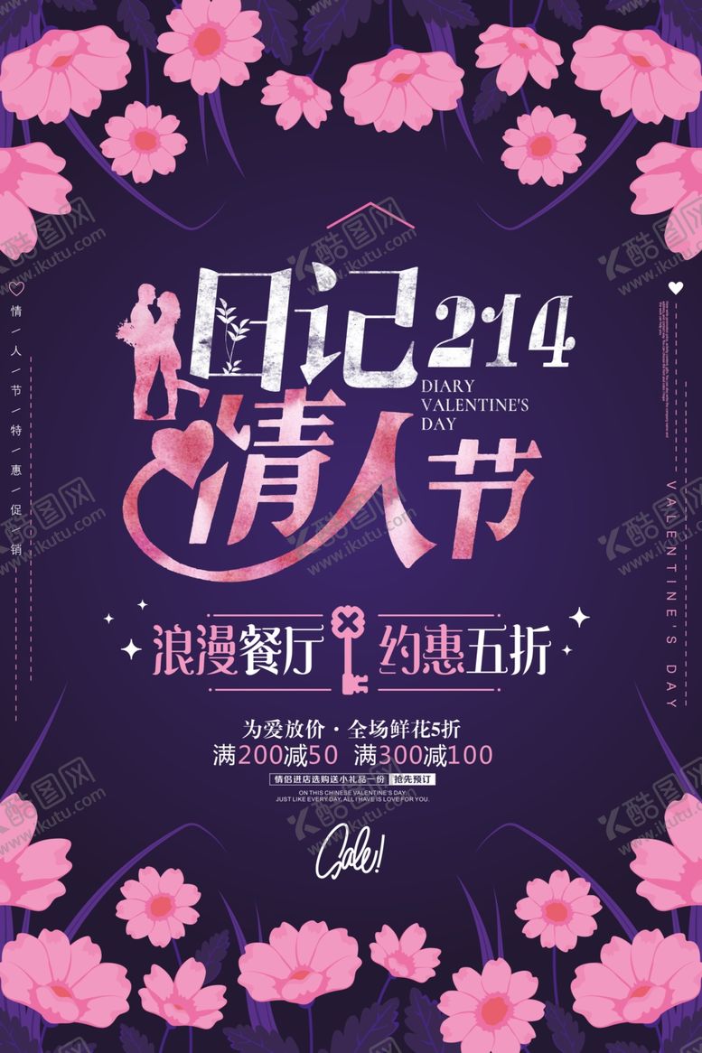 编号：23928909250543055388【酷图网】源文件下载-情人节