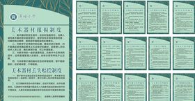 学校制度