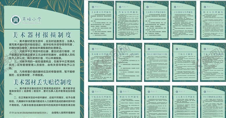 编号：47283006142243435831【酷图网】源文件下载-学校制度