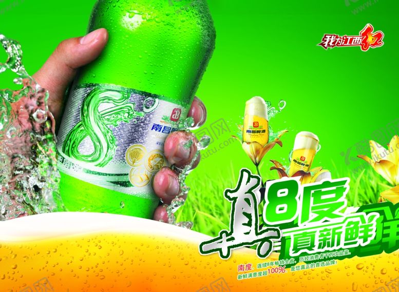 编号：82479910251619034675【酷图网】源文件下载-啤酒广告