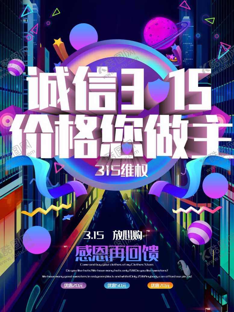 编号：53092109221105518357【酷图网】源文件下载-诚信315