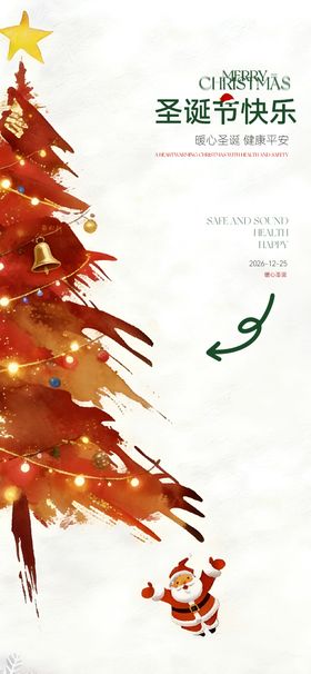 圣诞节通用宣传海报