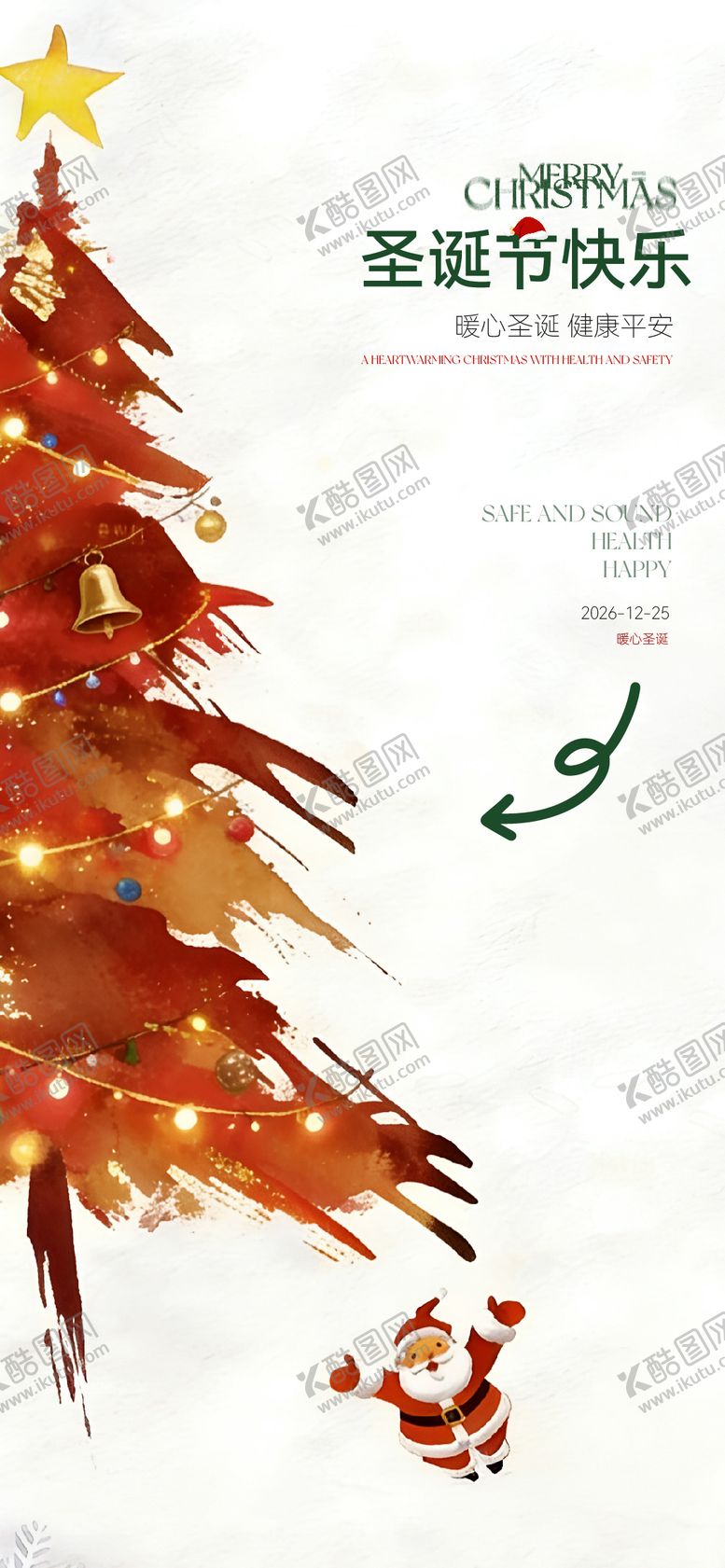 编号：53112212151950591586【酷图网】源文件下载-圣诞节通用宣传海报