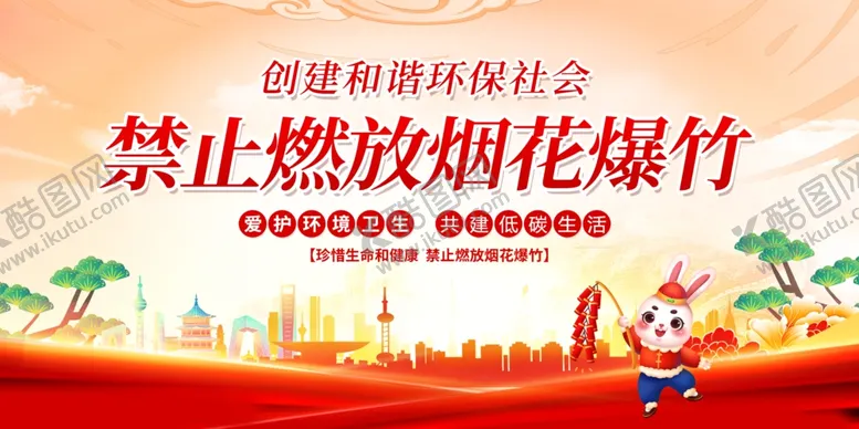 编号：11039401290048077860【酷图网】源文件下载-禁止燃放