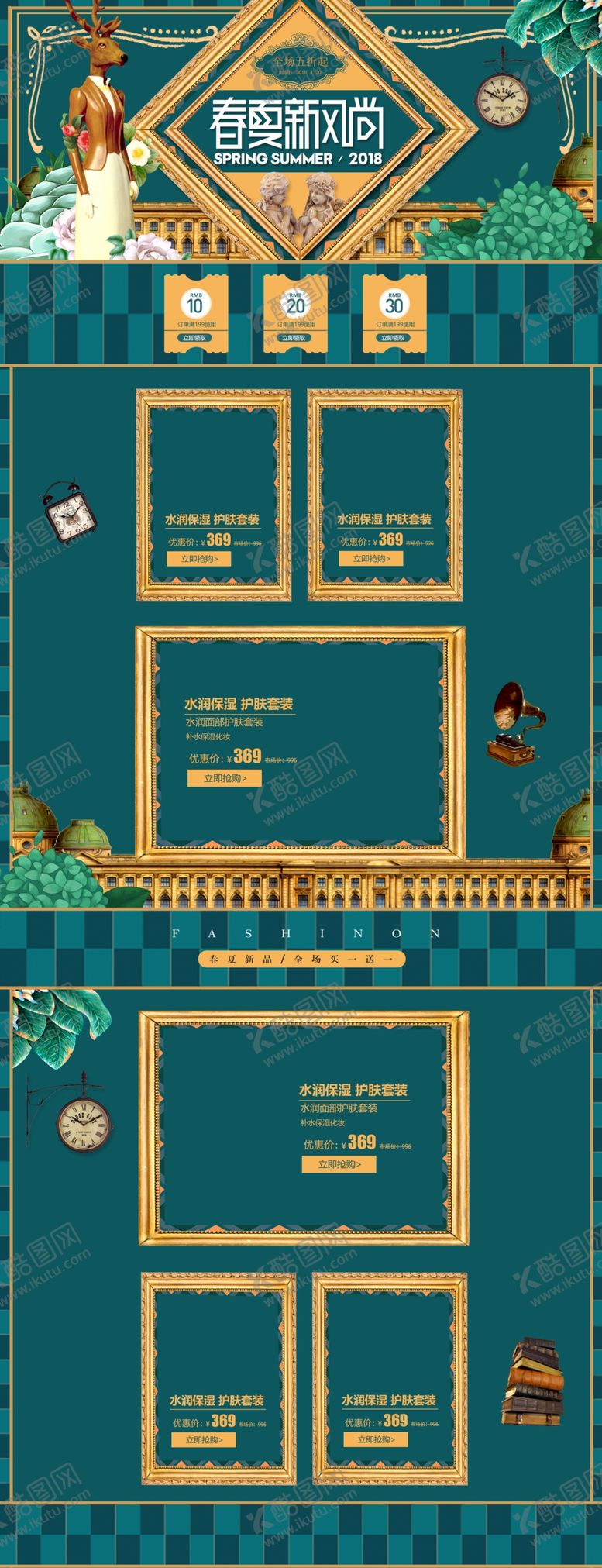 编号：85039910191512029170【酷图网】源文件下载-古典淘宝首页模板
