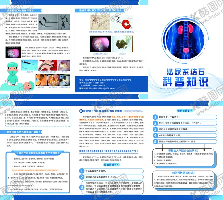 编号：65146502211045584157【酷图网】源文件下载-结石折页