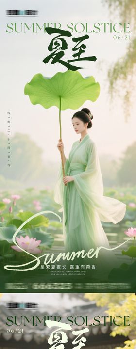 清新医美夏至海报