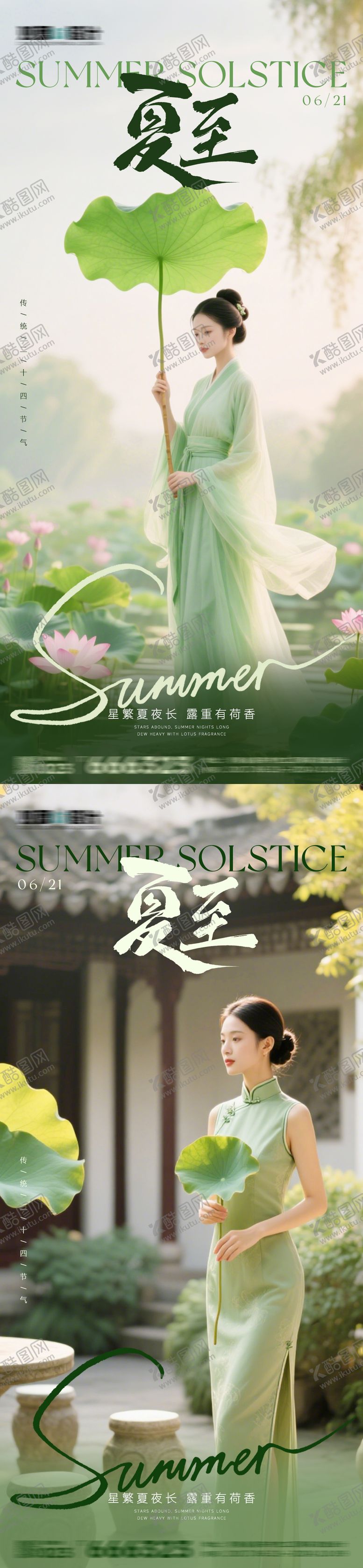 编号：43296406152245348738【酷图网】源文件下载-清新医美夏至海报