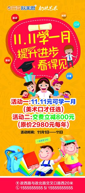 教育培训展架
