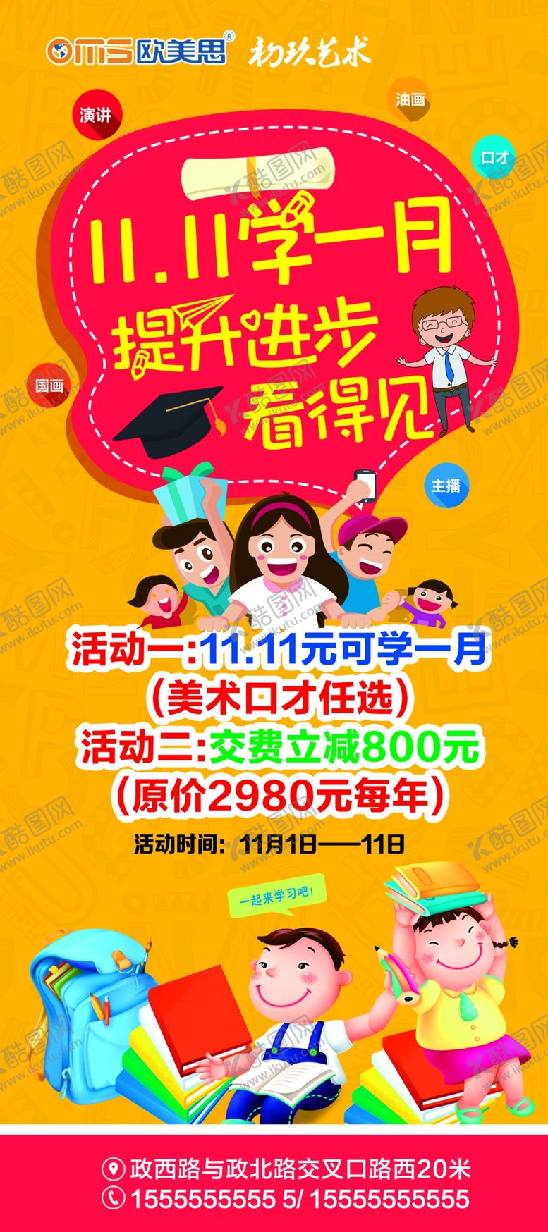 编号：36283410260826103865【酷图网】源文件下载-教育培训展架