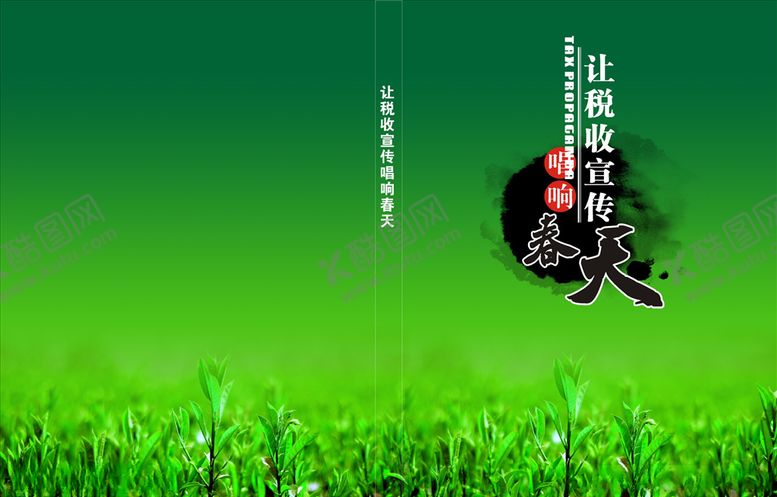 编号：98052509262130434245【酷图网】源文件下载-绿色封面