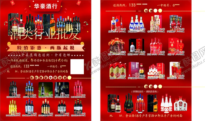 编号：29346010020446418923【酷图网】源文件下载-酒业批发宣传单张
