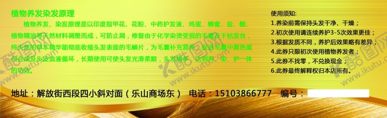 编号：30537310082125106691【酷图网】源文件下载-金色美发名片