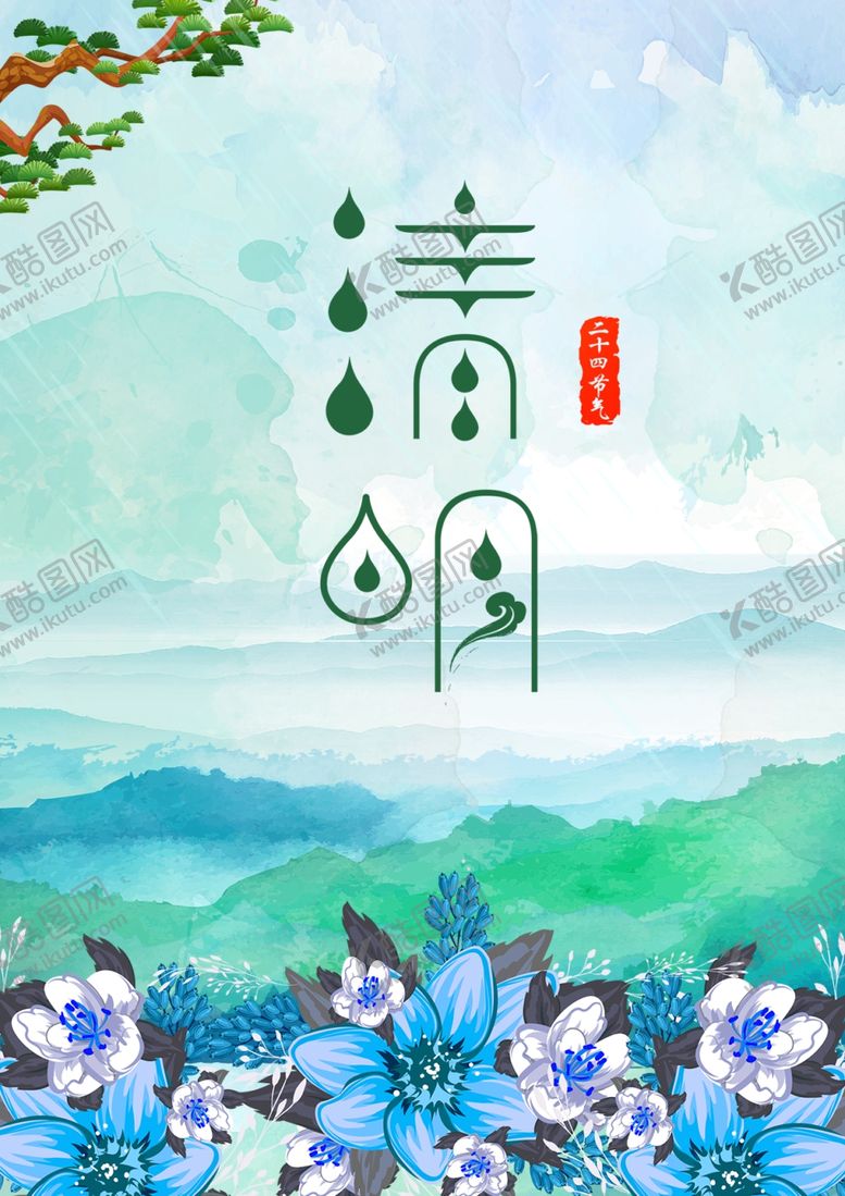 编号：86021201281034004577【酷图网】源文件下载-清明节海报展板
