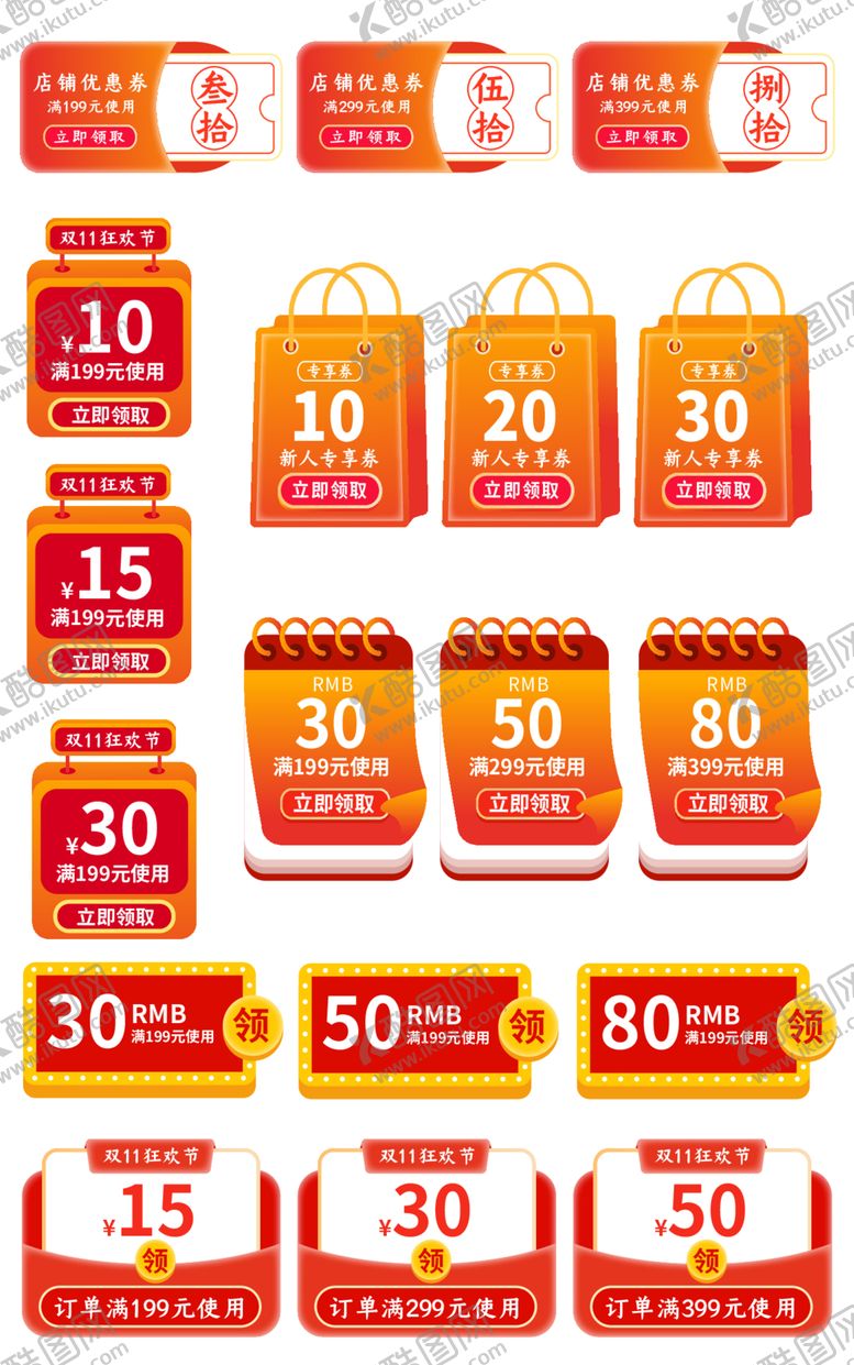 编号：58894112102105098717【酷图网】源文件下载-优惠券