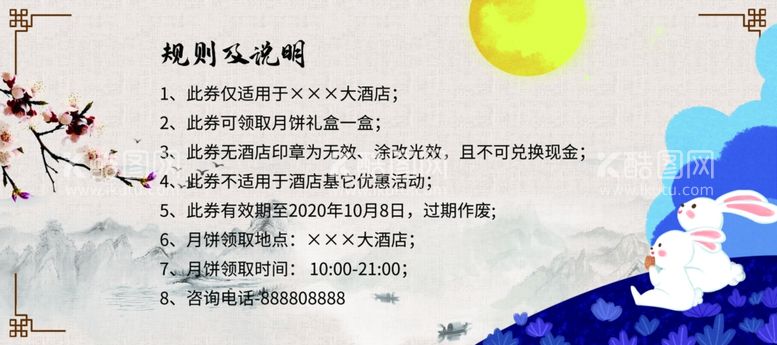 编号：27238102200621466213【酷图网】源文件下载-中秋节礼券提货券月饼券