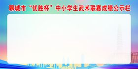公示栏分层武术绿色展板