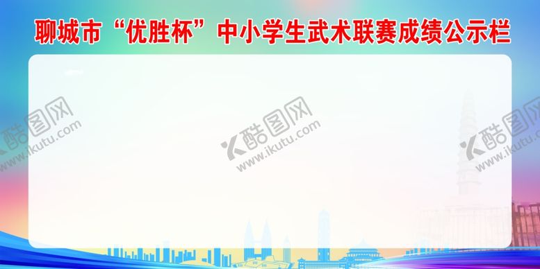 编号：11142507061124201438【酷图网】源文件下载-公示栏