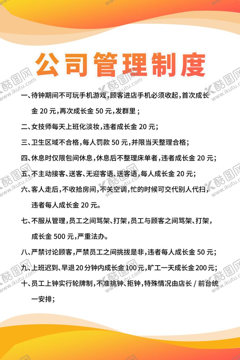 编号：06813209220133482631【酷图网】源文件下载-公司制度牌