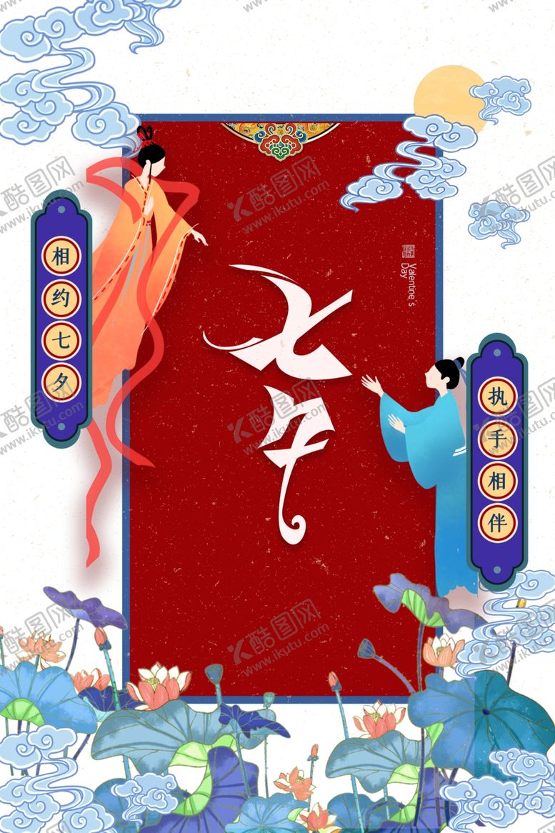 编号：71408407022201275052【酷图网】源文件下载-七夕艺术字元素祥云