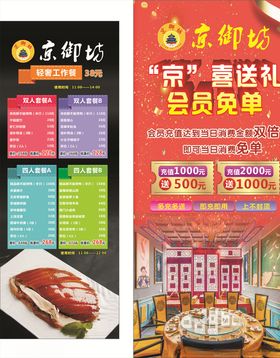 烤鸭展架